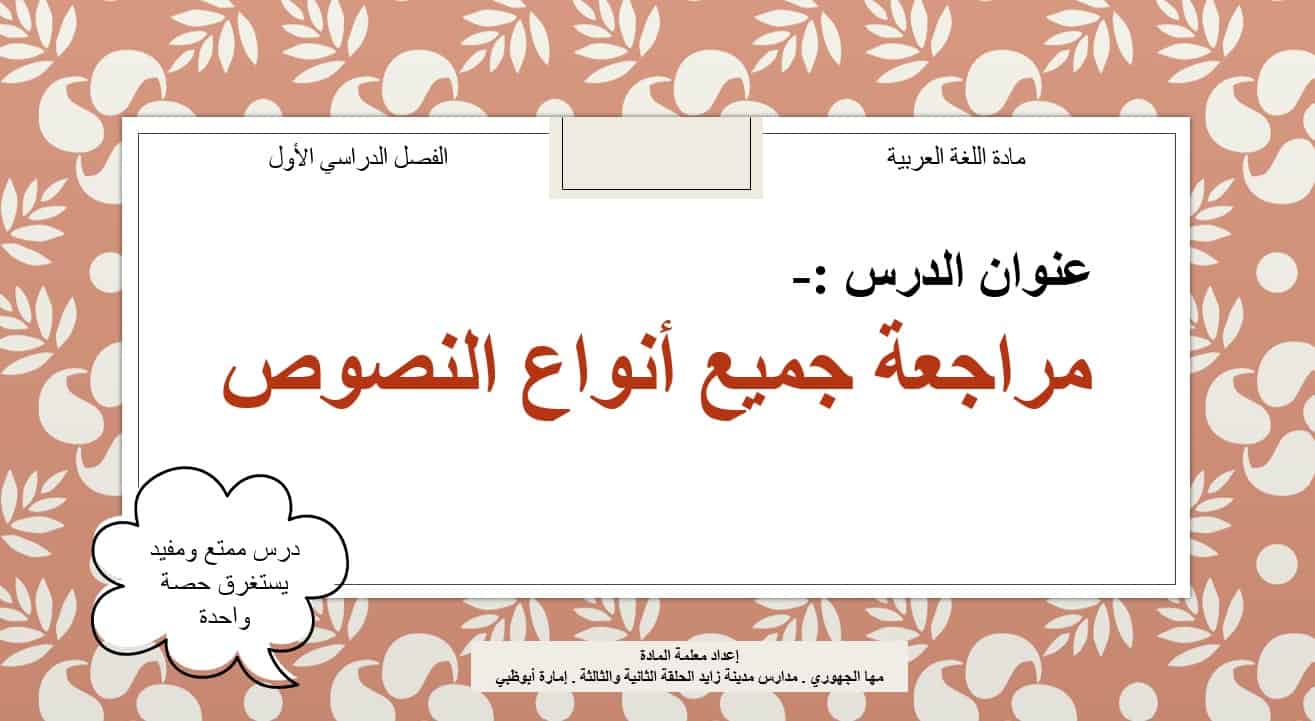 مراجعة جميع أنواع النصوص اللغة العربية الصف السابع - بوربوينت