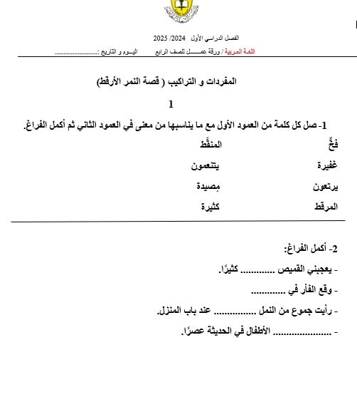 ورقة عمل مفردات النمر الأرقط اللغة العربية الصف الرابع