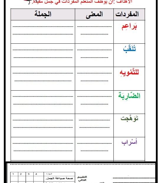 ورقة عمل مفردات عالم الحشرات اللغة العربية الصف الثالث