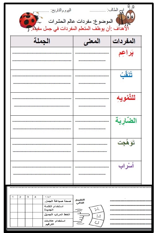 ورقة عمل مفردات عالم الحشرات اللغة العربية الصف الثالث