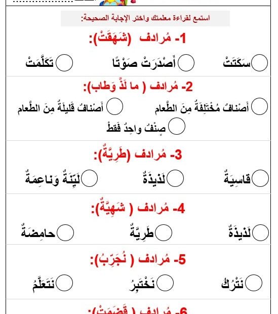 مراجعة مفردات مسعودة السلحفاة اللغة العربية الصف الثاني - بوربوينت