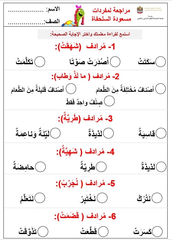 مراجعة مفردات مسعودة السلحفاة اللغة العربية الصف الثاني - بوربوينت 