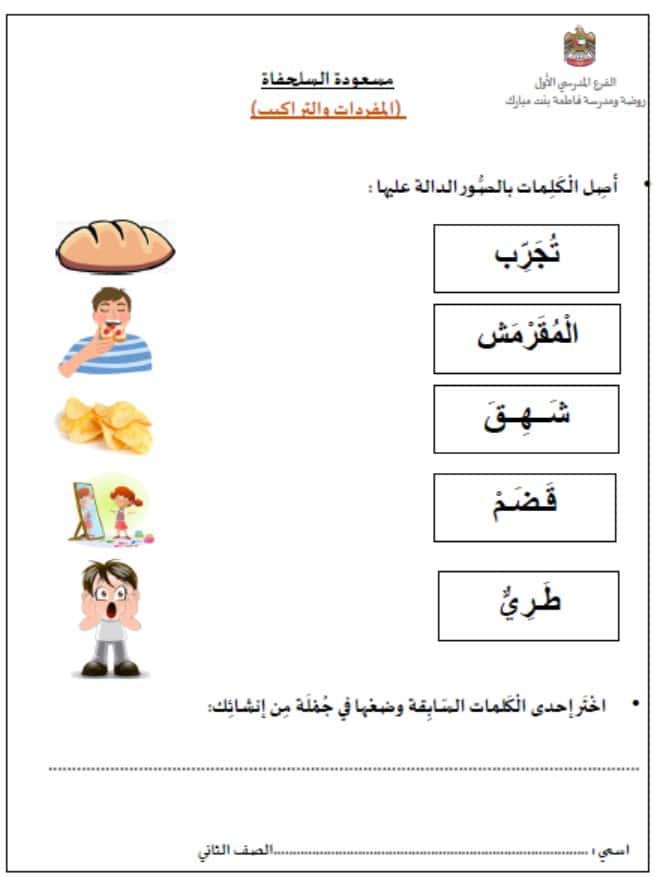 ورقة عمل مفردات وتراكيب مسعودة السلحفاة اللغة العربية الصف الثاني