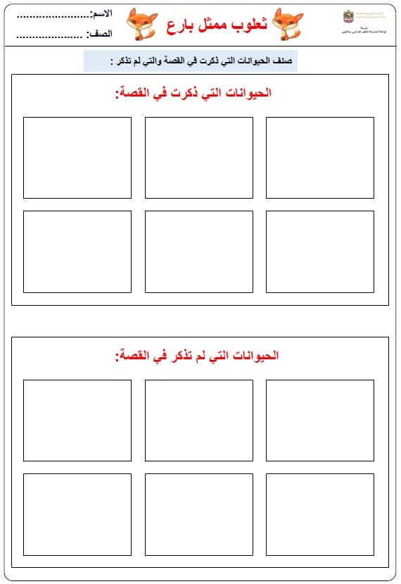 ورقة عمل نشاط جماعي حرف الثاء اللغة العربية الصف الثاني 