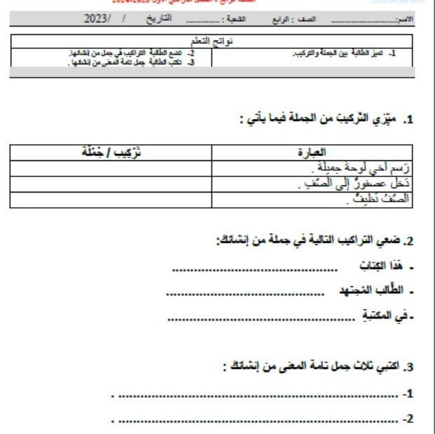 ورقة عمل نشاط داعم مهارة التمييز بين الجملة والتركيب اللغة العربية الصف الرابع