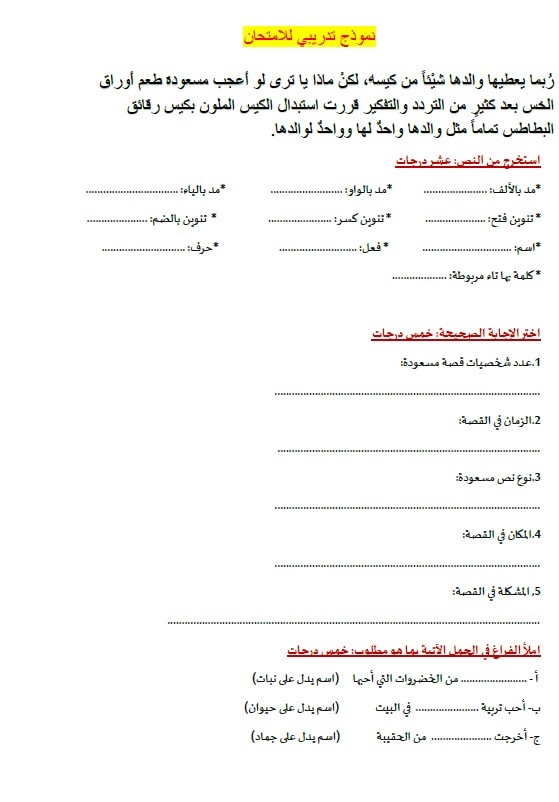 ورقة عمل نموذج تدريبي للامتحان اللغة العربية الصف الثاني