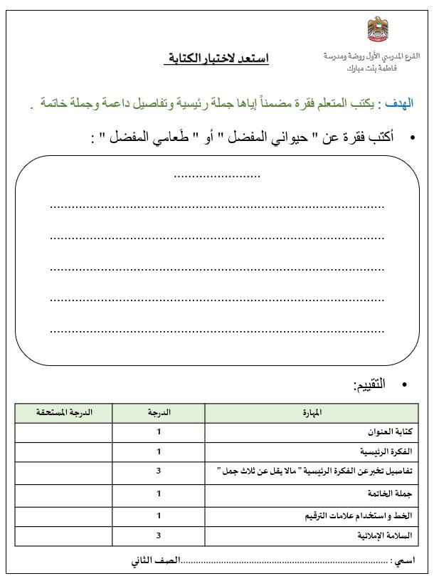 ورقة عمل استعد لاختبار الكتابة اللغة العربية الصف الثاني - بوربوينت