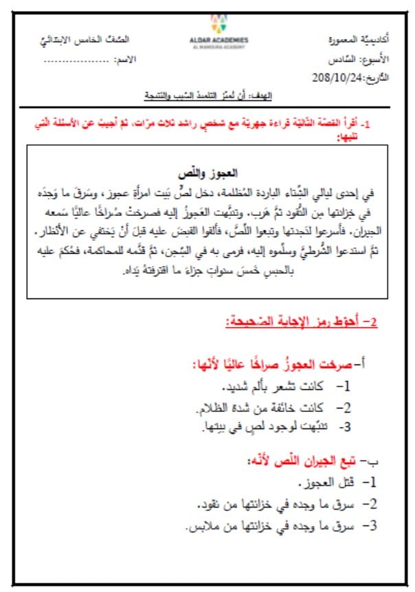 ورقة عمل العجوز واللص اللغة العربية الصف الخامس