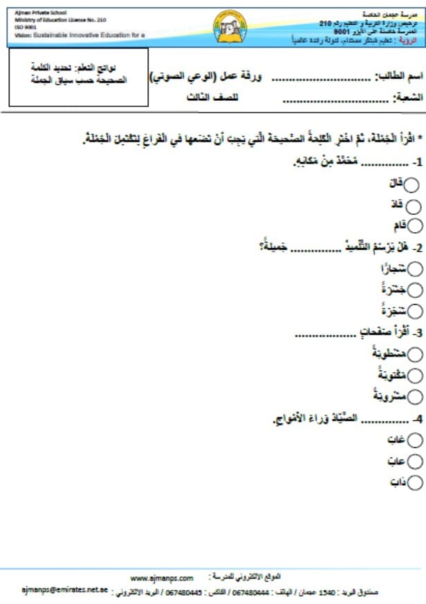 أوراق عمل متنوعة اللغة العربية الصف الثالث 