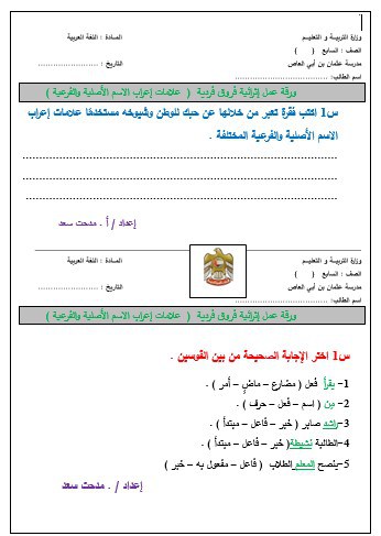 ورقة عمل إثرائية فروق فردية علامات إعراب الاسم الأصلية والفرعية اللغة العربية الصف السابع