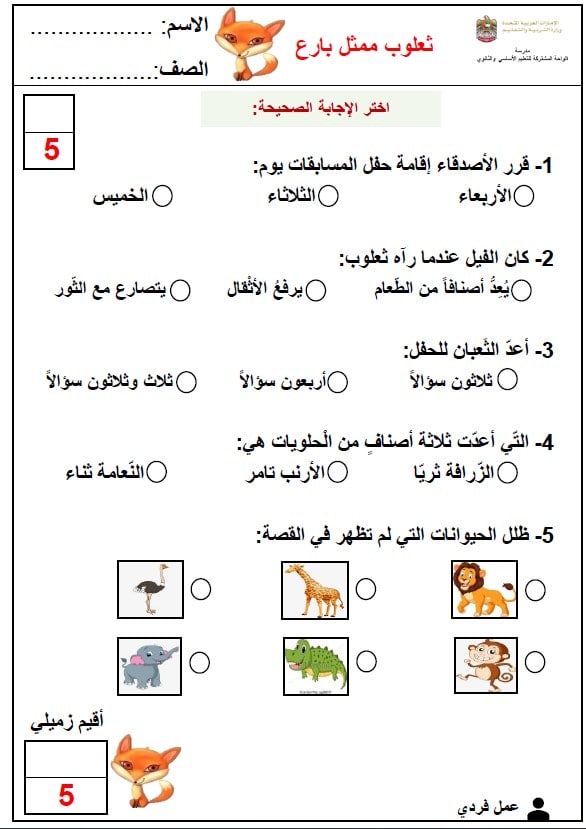 ورقة عمل حرف الثاء اللغة العربية الصف الثاني