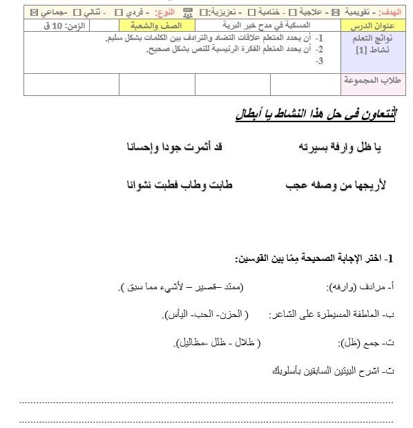 ورقة عمل المسكية في مدح خير البرية اللغة العربية الصف السادس