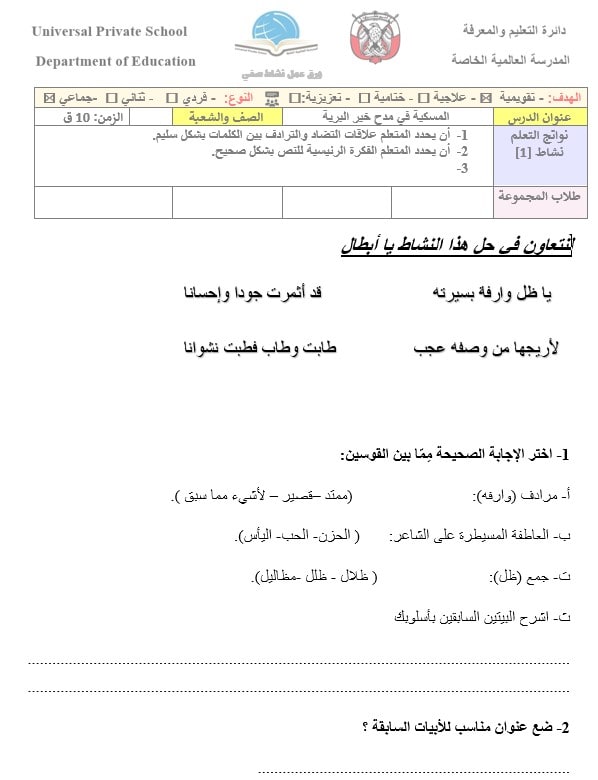 ورقة عمل المسكية في مدح خير البرية اللغة العربية الصف السادس