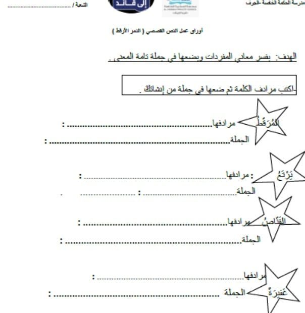 ورقة عمل النص القصصي النمر الأرقط اللغة العربية الصف الرابع