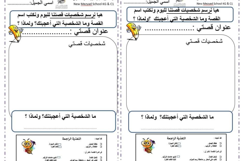 ورقة عمل حرف الباء اللغة العربية الصف الأول - بوربوينت