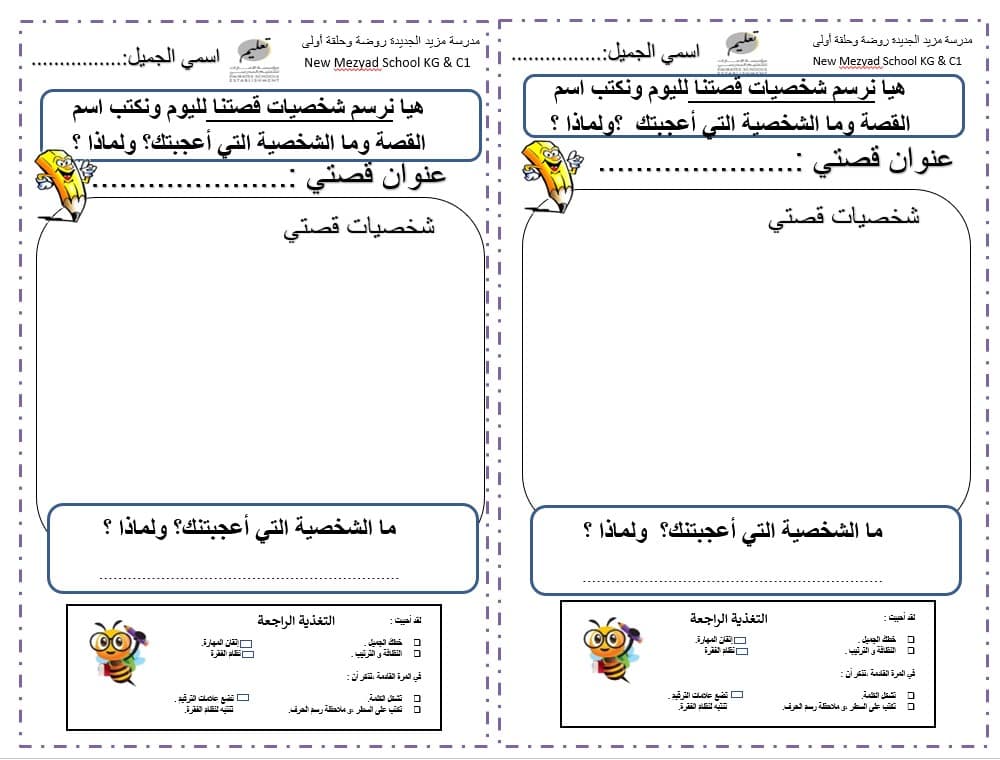 ورقة عمل حرف الباء اللغة العربية الصف الأول - بوربوينت