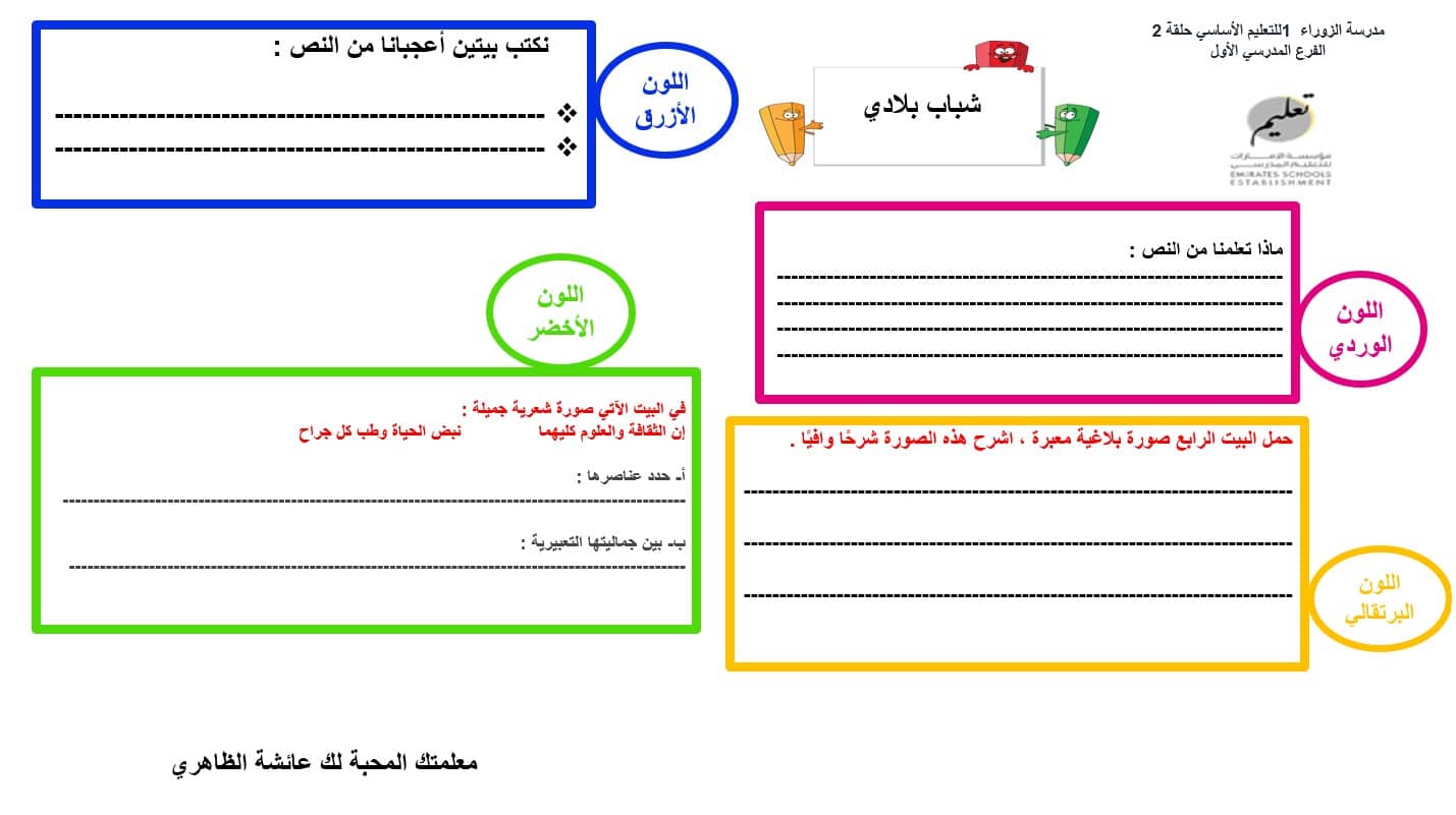 ورقة عمل شباب بلادي اللغة العربية الصف السابع - بوربوينت