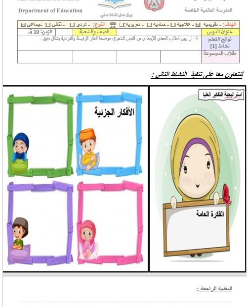 ورقة عمل النص الشعري اللغة العربية الصف السادس