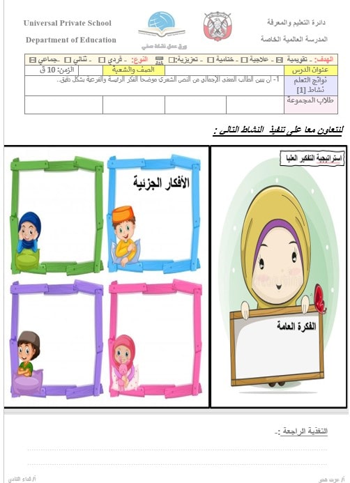 ورقة عمل النص الشعري اللغة العربية الصف السادس