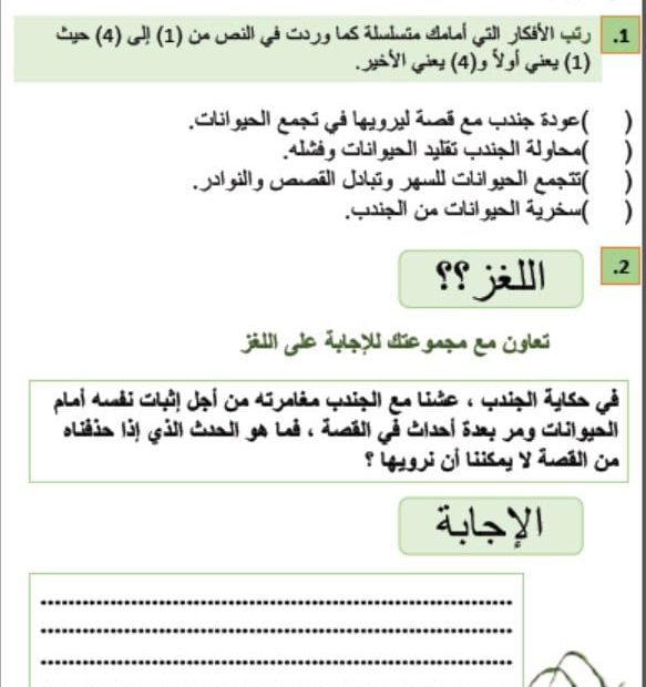 ورقة عمل ملك الحكايات اللغة العربية الصف الثالث