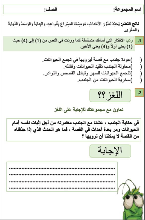 ورقة عمل ملك الحكايات اللغة العربية الصف الثالث