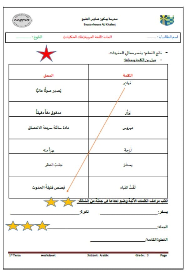 ورقة عمل مفردات ملك الحكايات اللغة العربية الصف الثالث