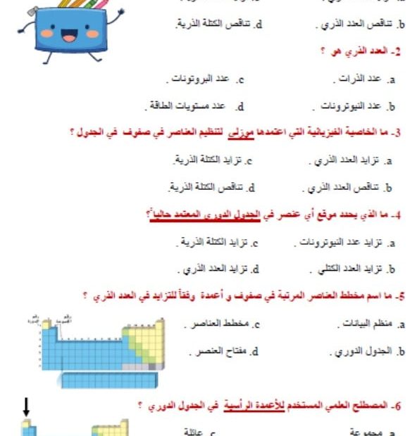 أوراق عمل الوحدة الرابعة الجدول الدوري العلوم المتكاملة الصف السابع