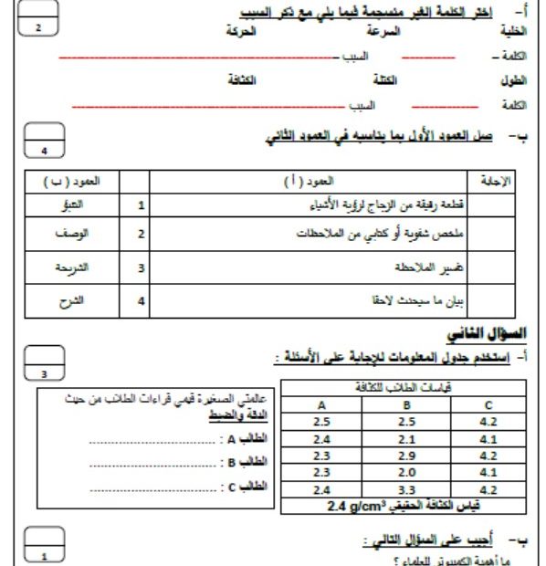 مراجعه الاختبار التكويني الأول العلوم المتكاملة الصف السابع