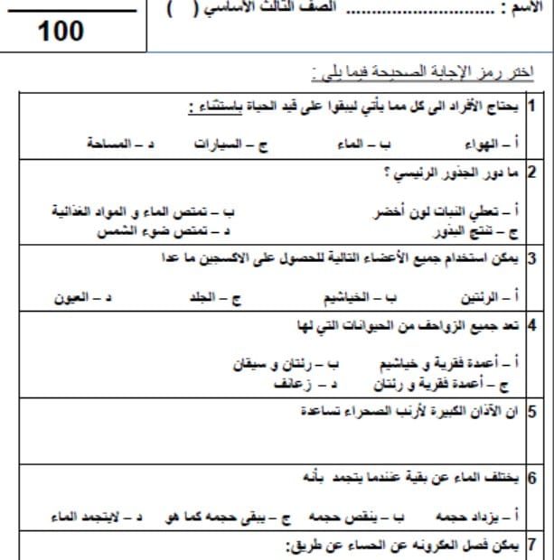 اختبار تشخيصي العلوم المتكاملة الصف الثالث