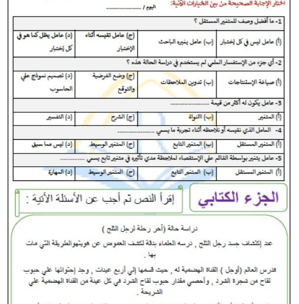 ورقة عمل العلوم المتكاملة الصف السادس