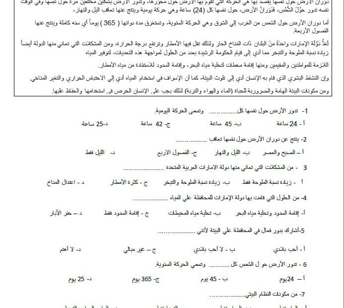 الاختبار التحريري الأول الدراسات الإجتماعية والتربية الوطنية الصف الثالث