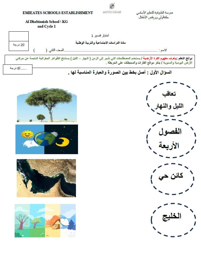 الاختبار القصير الأول الدراسات الإجتماعية والتربية الوطنية الصف الثاني 