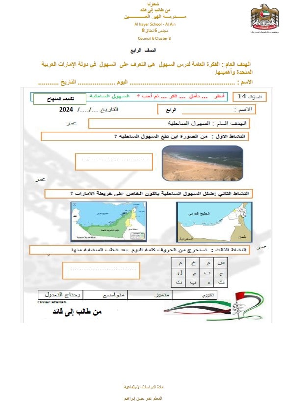 ورقة عمل السهول الدراسات الإجتماعية والتربية الوطنية الصف الرابع 