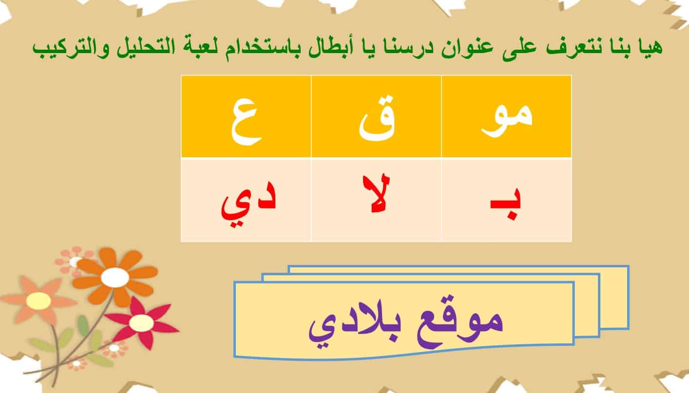 درس موقع بلادي الدراسات الإجتماعية والتربية الوطنية الصف الرابع - بوربوينت