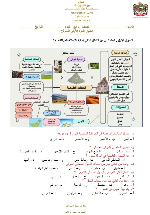 نموذج اختبار التقويم الأول الدراسات الإجتماعية والتربية الوطنية الصف الرابع