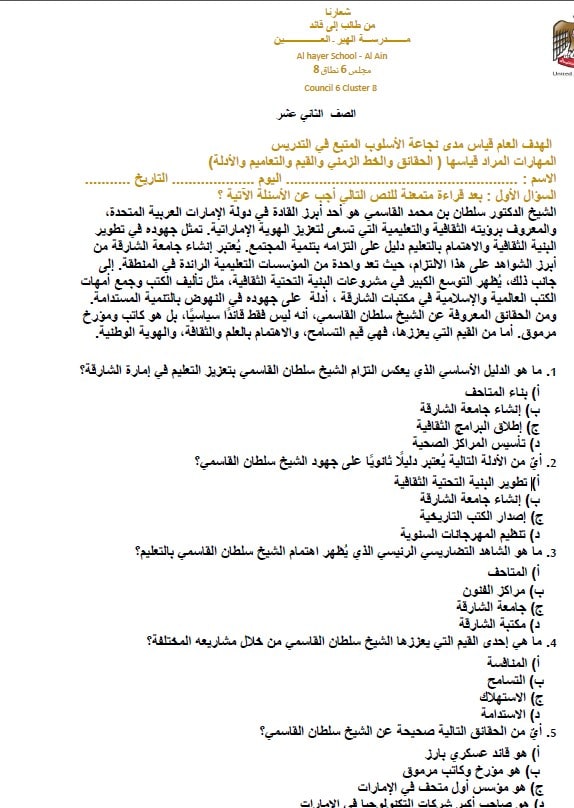 الاختبار التقويم الثاني الدراسات الإجتماعية والتربية الوطنية الصف الثاني عشر