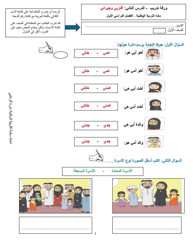 ورقة عمل أقاربي وجيراني الدراسات الإجتماعية والتربية الوطنية الصف الأول