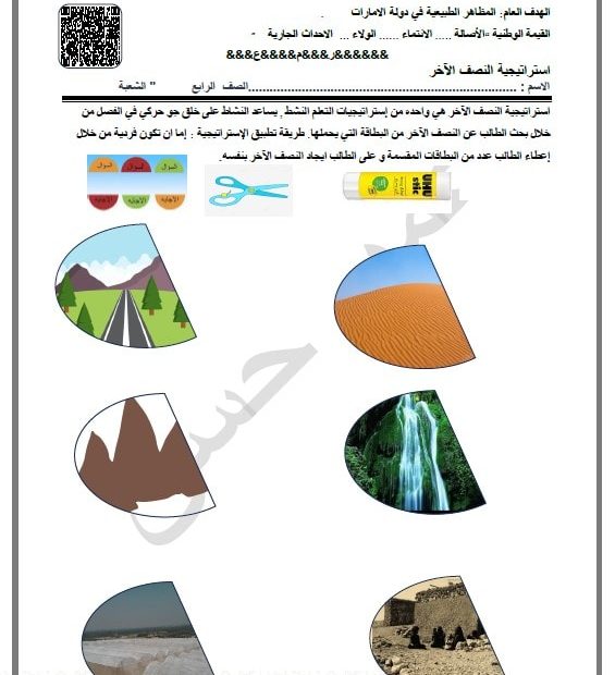 ورقة عمل طبيعة بلادي الدراسات الإجتماعية والتربية الوطنية الصف الرابع
