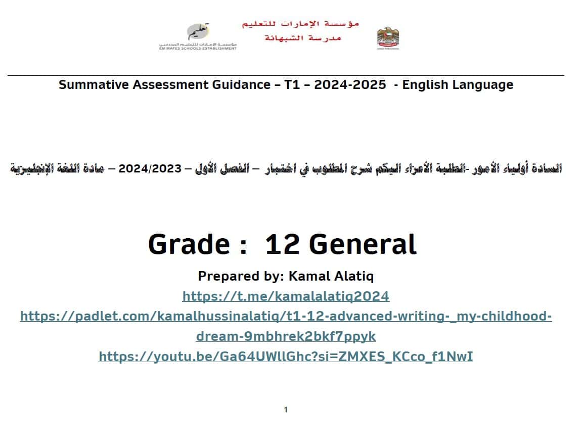 مراجعة Summative Assessment Guidance اللغة الإنجليزية الصف الثاني عشر عام 