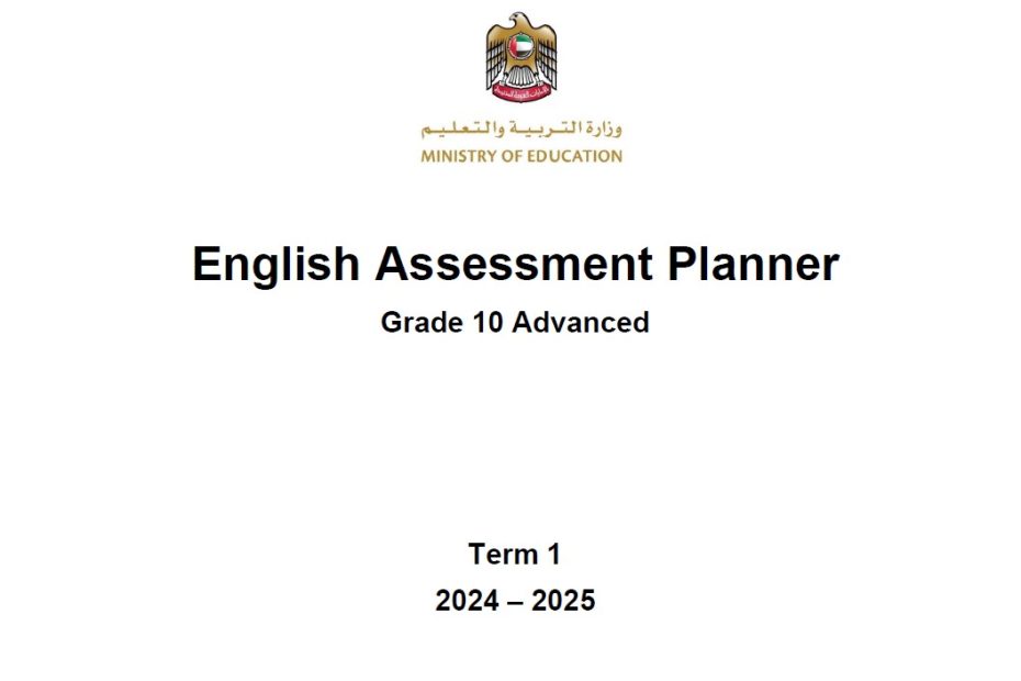 مواصفات الامتحان النهائي Level 7.1 اللغة الإنجليزية الصف العاشر متقدم الفصل الدراسي الأول 2024-2025