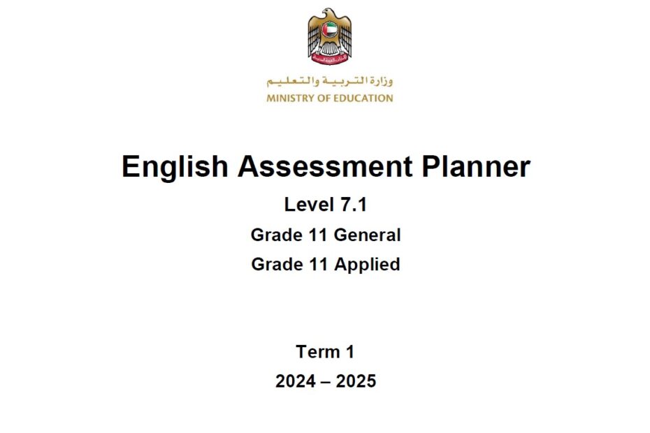 مواصفات الامتحان النهائي Level 7.1 اللغة الإنجليزية الصف الحادي عشر عام الفصل الدراسي الأول 2024-2025