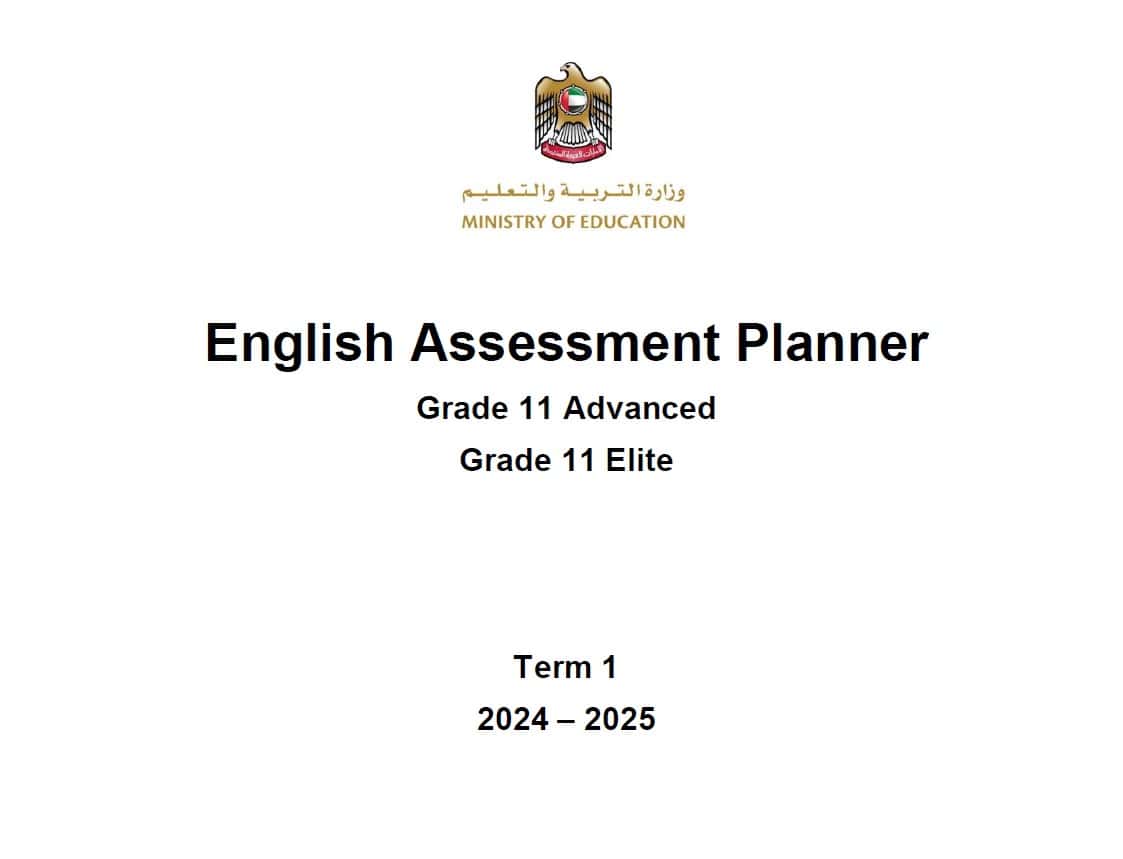 مواصفات الامتحان النهائي اللغة الإنجليزية الصف الحادي عشر متقدم والنخبة الفصل الدراسي الأول 2024-2025