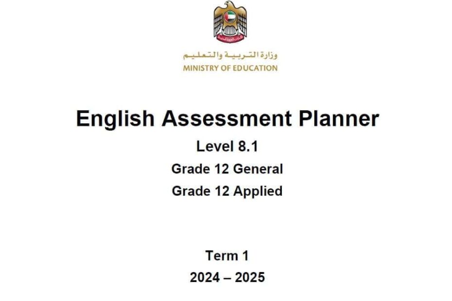 مواصفات الامتحان النهائي Level 8.1 اللغة الإنجليزية الصف الثاني عشر عام وApplied الفصل الدراسي الأول 2024-2025