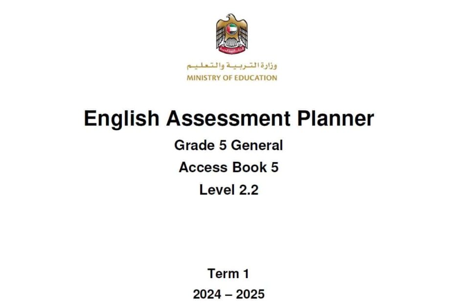 مواصفات الامتحان النهائي Level 2.2 اللغة الإنجليزية الصف الخامس عام الفصل الدراسي الأول 2024-2025