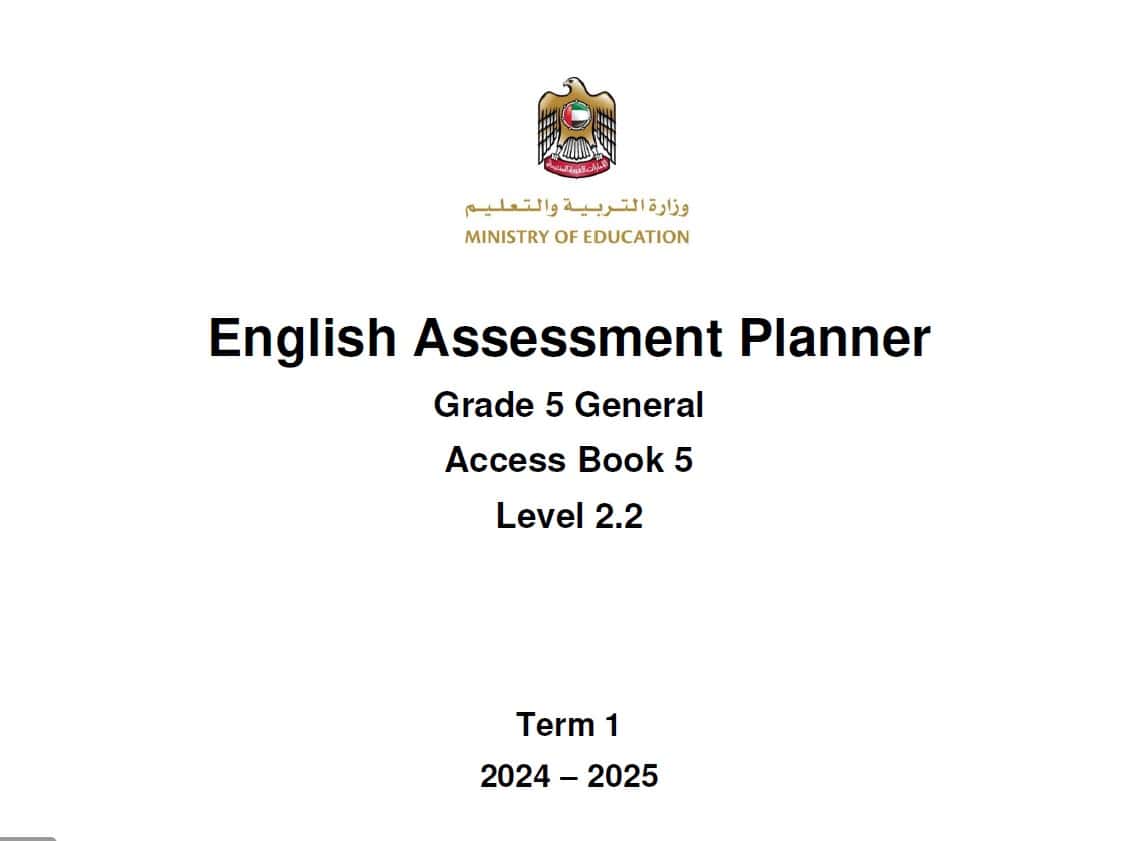 مواصفات الامتحان النهائي Level 2.2 اللغة الإنجليزية الصف الخامس عام الفصل الدراسي الأول 2024-2025