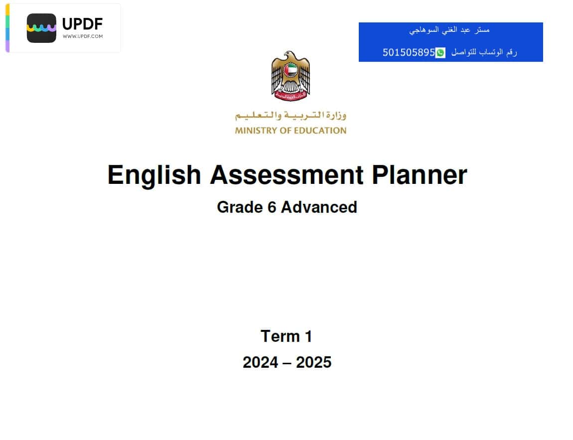 مواصفات الامتحان النهائي اللغة الإنجليزية الصف السادس متقدم الفصل الدراسي الأول 2024-2025