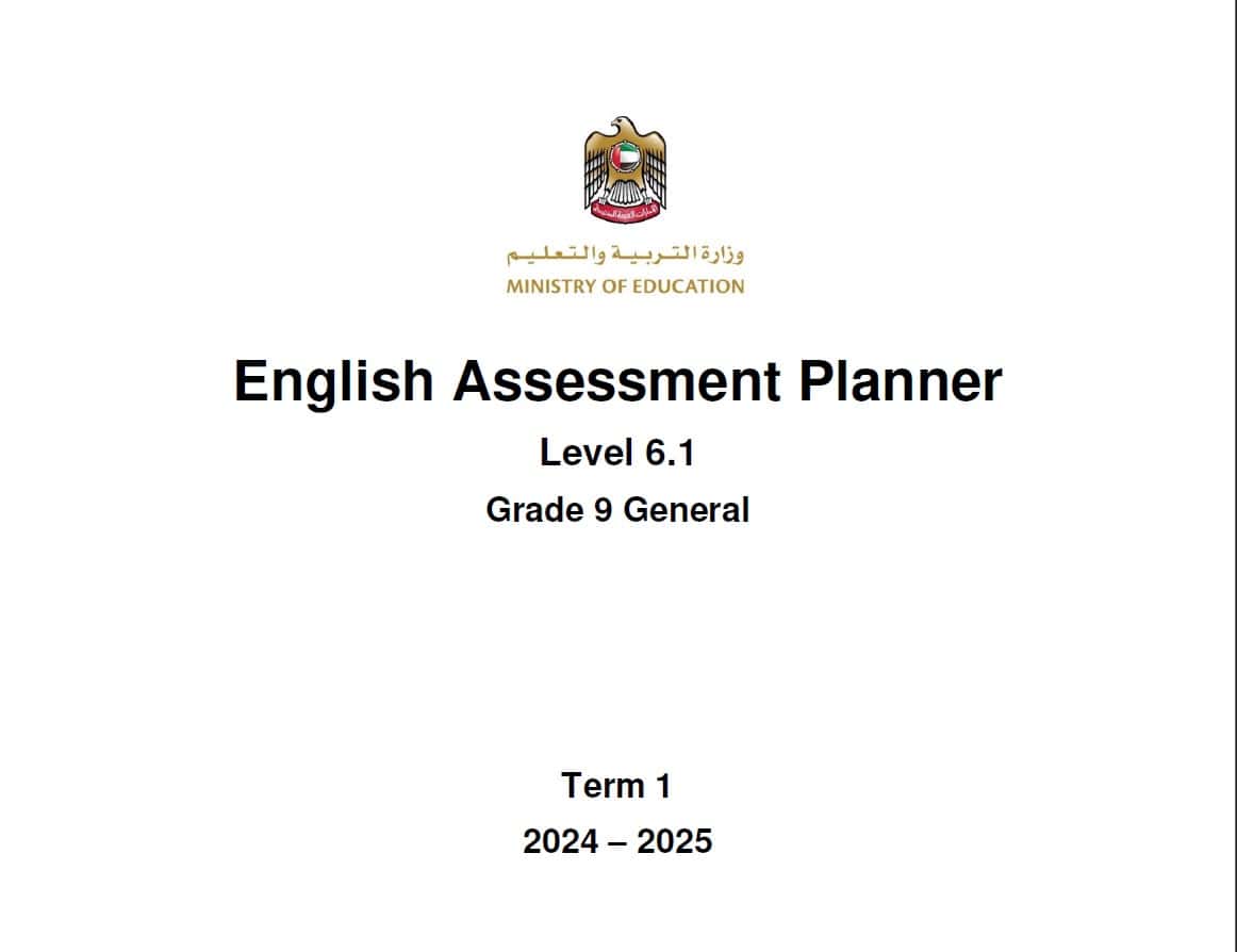 مواصفات الامتحان النهائي Level 6.1 اللغة الإنجليزية الصف التاسع عام الفصل الدراسي الأول 2024-2025