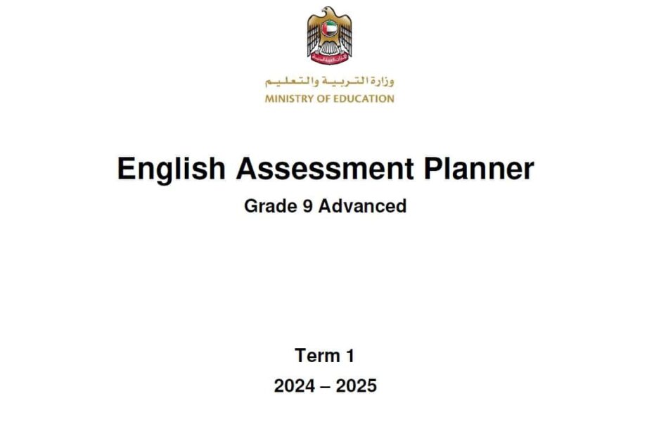 مواصفات الامتحان النهائي Level 6.1 اللغة الإنجليزية الصف التاسع متقدم الفصل الدراسي الأول 2024-2025