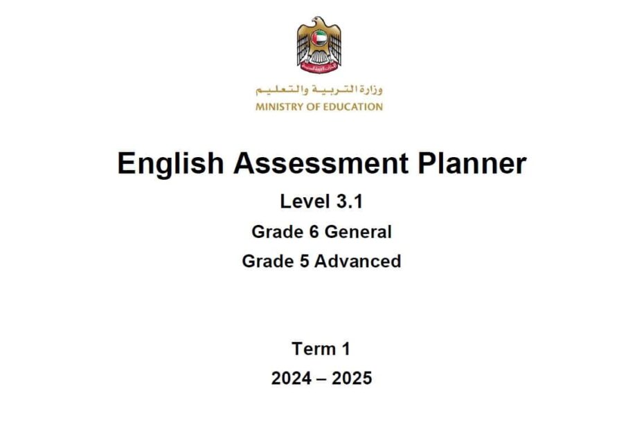 مواصفات الامتحان النهائي Level 3.1 اللغة الإنجليزية الصف الخامس متقدم والسادس عام الفصل الدراسي الأول 2024-2025