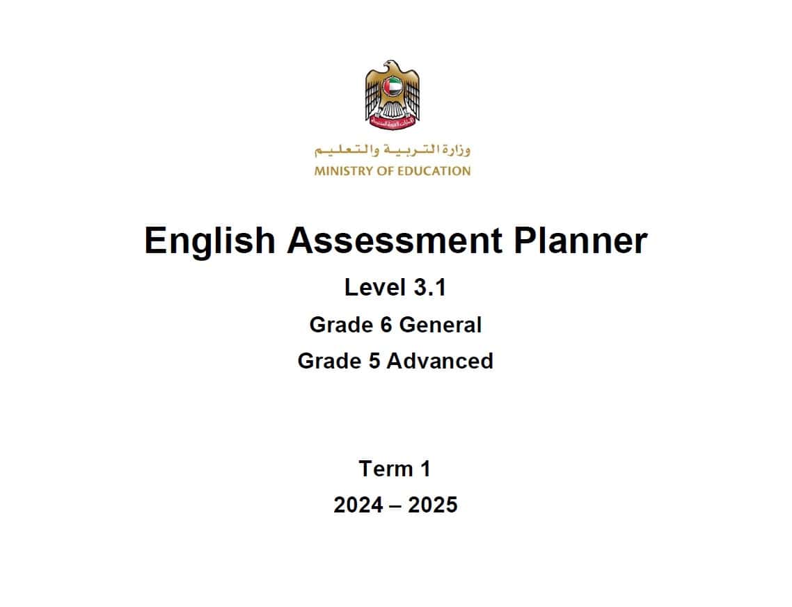 مواصفات الامتحان النهائي Level 3.1 اللغة الإنجليزية الصف الخامس متقدم والسادس عام الفصل الدراسي الأول 2024-2025